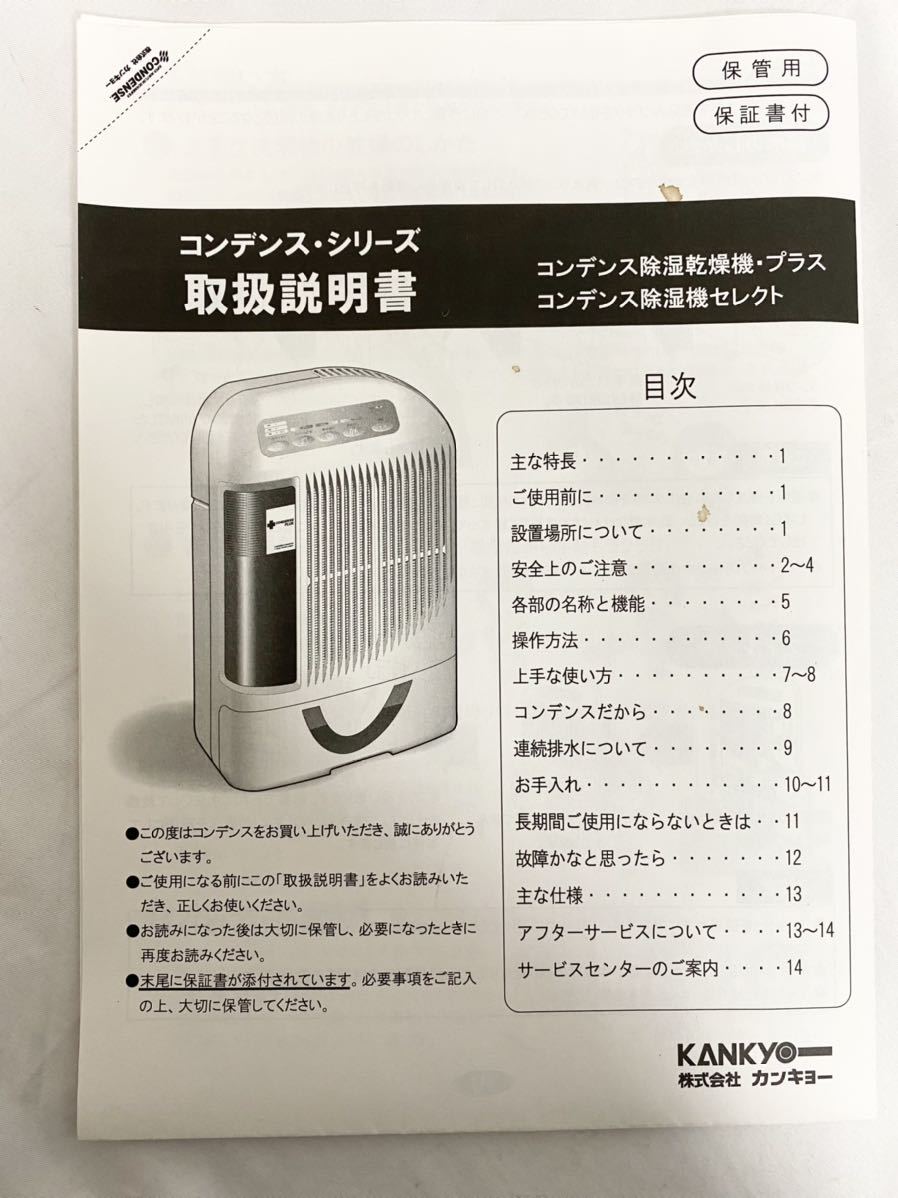 2K 未使用 KANKYO カンキョー コンデンス除湿乾燥機・プラス DBC P