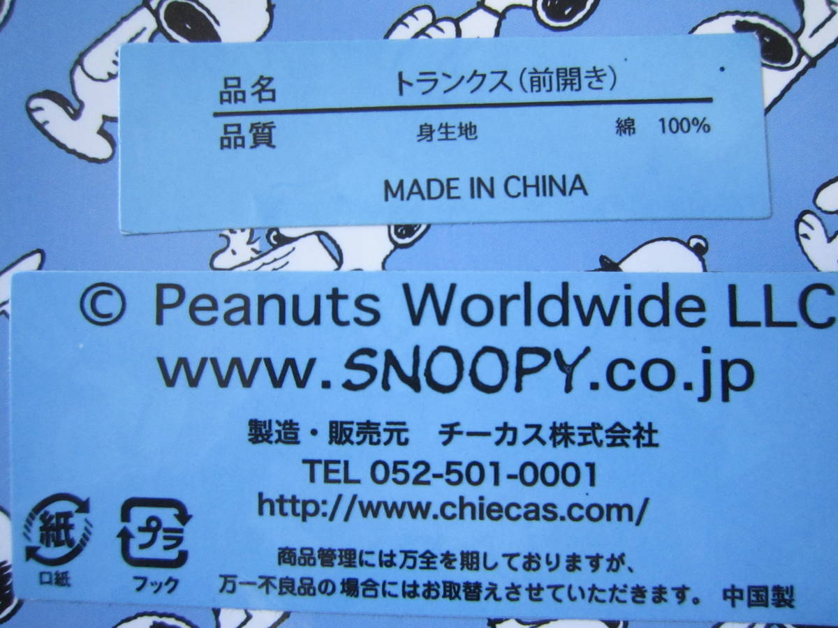 PayPayフリマ|送料込み 新品 紳士 Mサイズ SNOOPY 前開き スヌーピー トランクス ウエスト76~84 綿100% PEANUTS PayPayフリマ|送料込み 新品 紳士 Mサイズ SNOOPY 前開き スヌーピー トランクス ウエスト76~84 綿100% PEANUTS