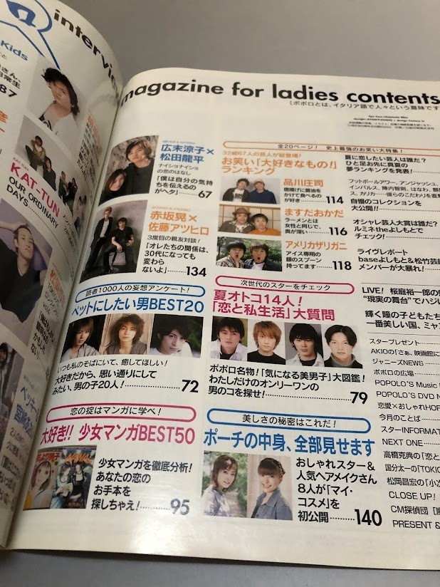 ポポロ Popolo 2003/7　嵐　TOKIO　V6　KinKi Kids　SMAP　滝沢秀明　今井翼　KAT-TUN　石原さとみ　玉木宏　玉山鉄二　松田龍平_画像7