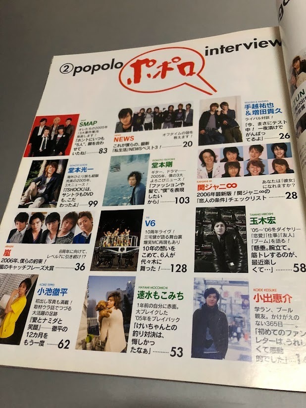  Popolo Popolo 2006/2 гроза TOKIO V6 KinKi Kids SMAP Takizawa Hideaki Imai Tsubasa NEWS KAT-TUN.jani- шар дерево . Akanishi Jin 