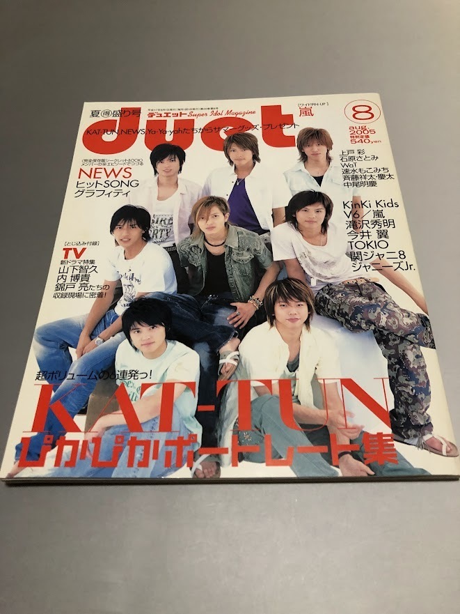 Duet デュエット 2005/8　V6　KAT-TUN　TOKIO　嵐　KinKi Kids　滝沢秀明　今井翼　速水もこみち　石原さとみ　上戸彩　斉藤祥太　NEWS_画像1