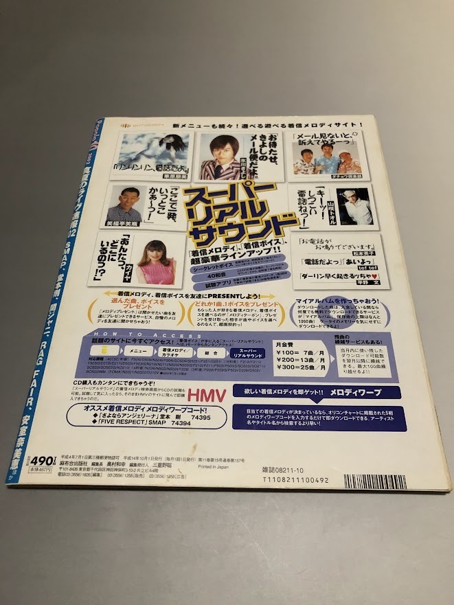 ポポロ Popolo 2002/10　嵐　TOKIO　V6　KinKi Kids　SMAP　滝沢秀明　今井翼　伊東美咲　坂口憲二　安室奈美恵　藤原竜也_画像2