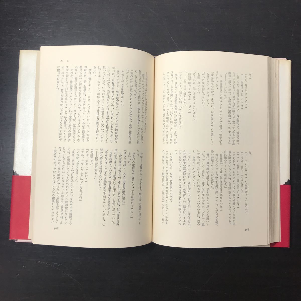 sa13◯ 『駱駝の夢・上下巻』／新潮社（初版・カバー・帯）三浦哲郎 小説_画像5