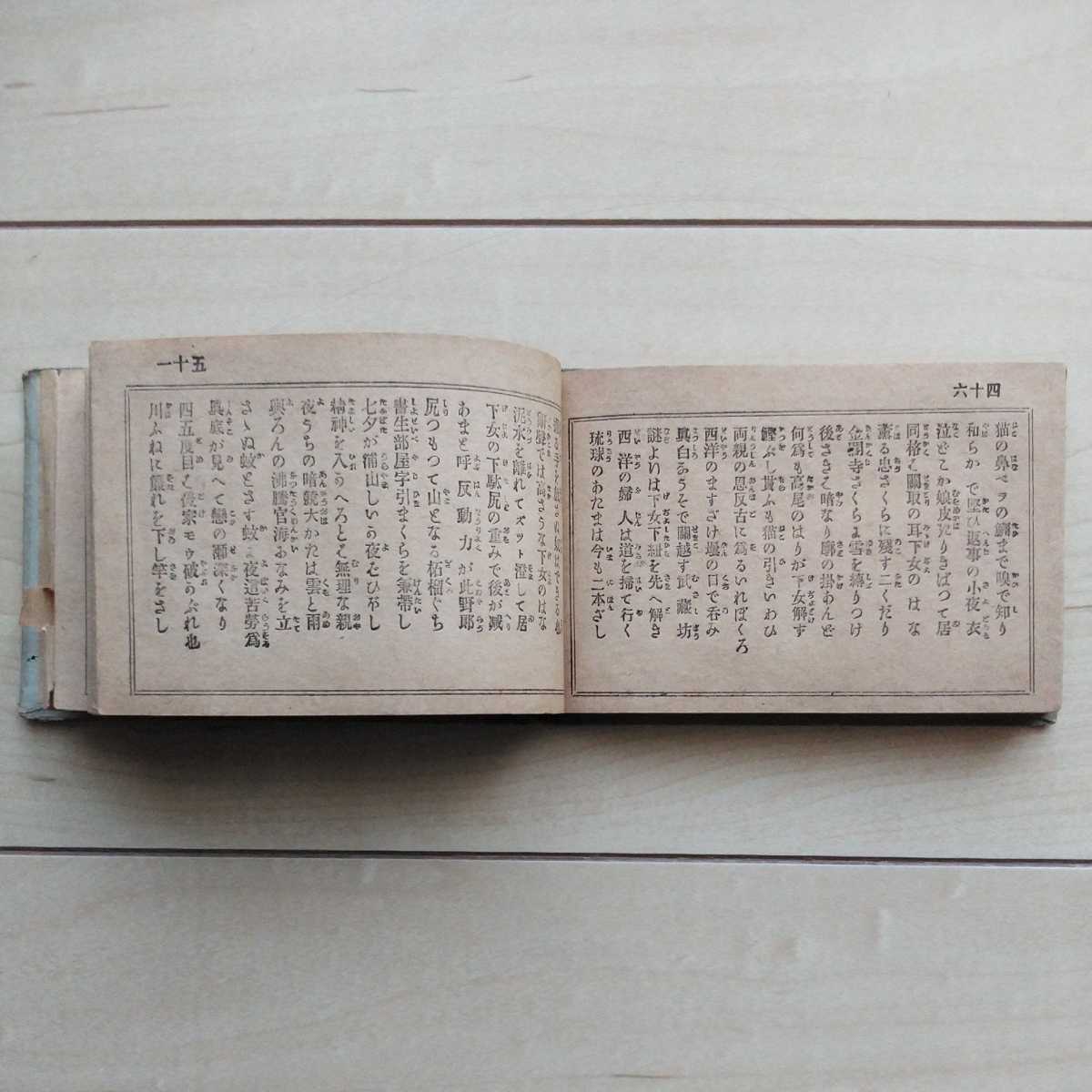 18%OFF】 □『滑稽發句屋奈幾樽/川柳猫鯰』時雨庵蛙水編纂。舊邦堂陳