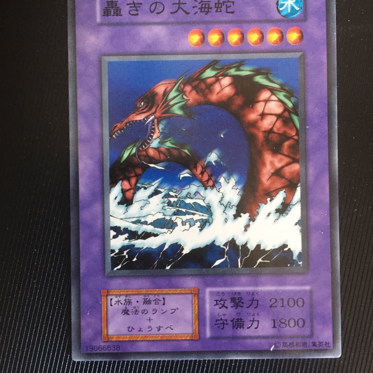 遊戯王 轟の大海蛇の値段と価格推移は?|1件の売買データから 遊戯王 轟の大海蛇の値段と価格推移は?|1件の売買データから