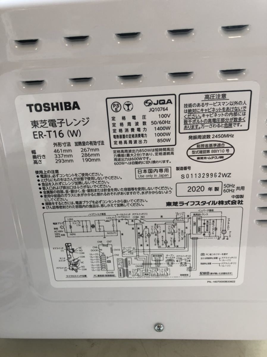 M # 2020年製 TOSHIBA 東芝 電子レンジ オーブンレンジ 16L フラットテーブル トースト機能付き ホワイト ER-T16(W)_画像5