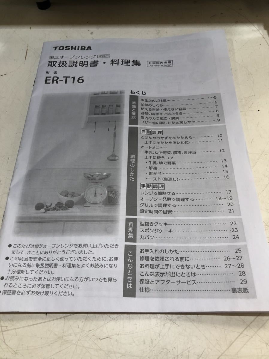 M # 2020年製 TOSHIBA 東芝 電子レンジ オーブンレンジ 16L フラットテーブル トースト機能付き ホワイト ER-T16(W)_画像4