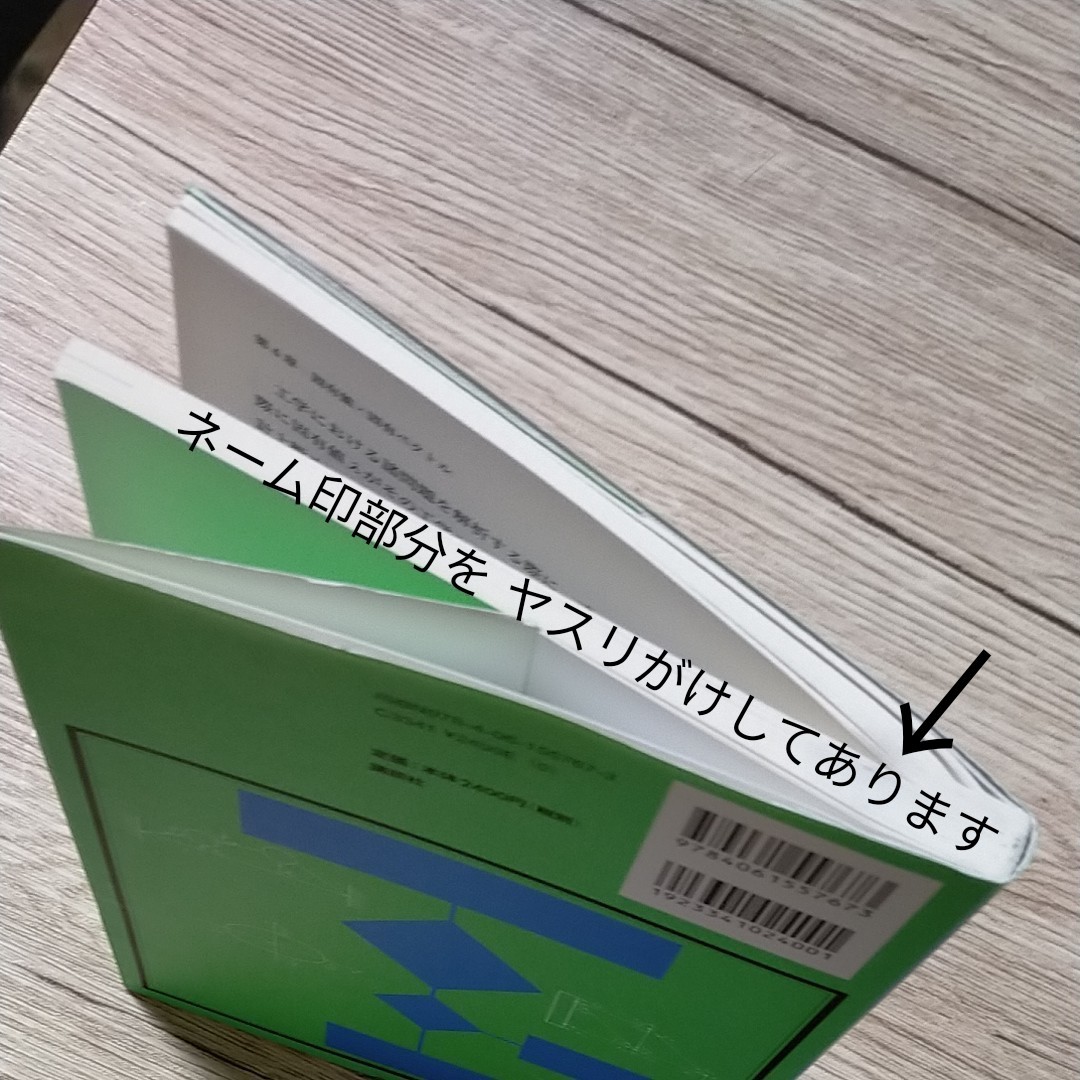 理工系のための解く!線形代数　筧三郎 / 西成活祐