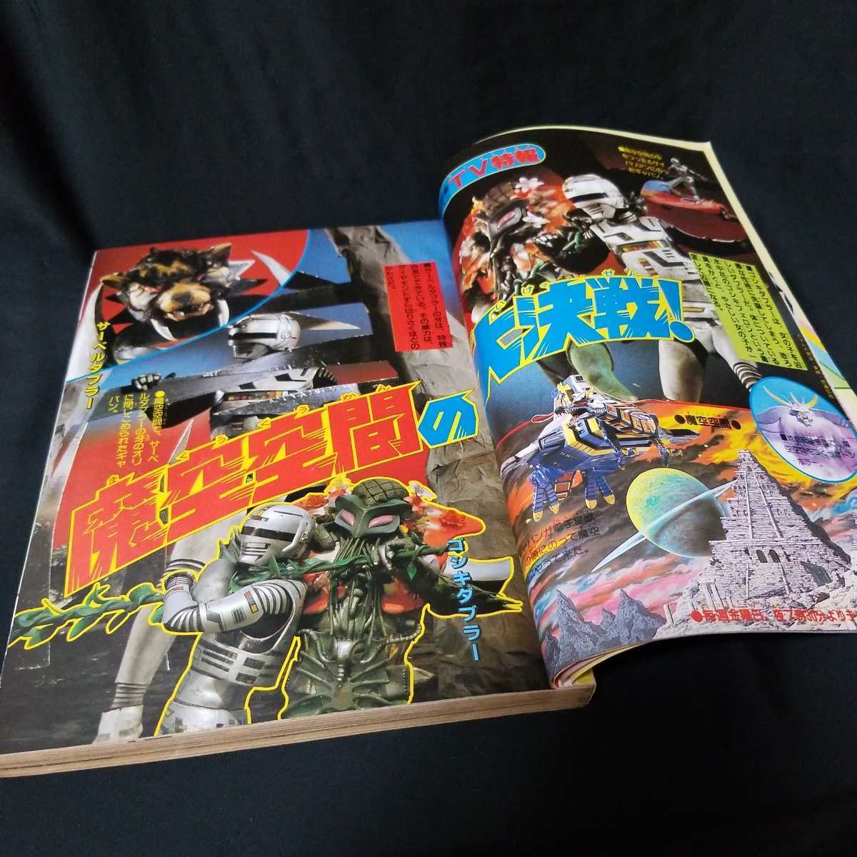 Yahoo!オークション - 冒険王 1982年11月号 昭和57年 仮面 Yahoo!オークション - 冒険王 1982年11月号 昭和57年 仮面