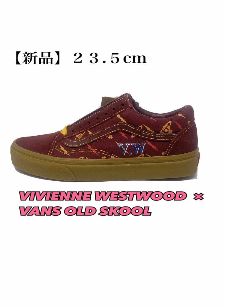 単品購入可 入手困難 VIVIENNE WESTWOOD VANS コラボ | www.aosfiji.org