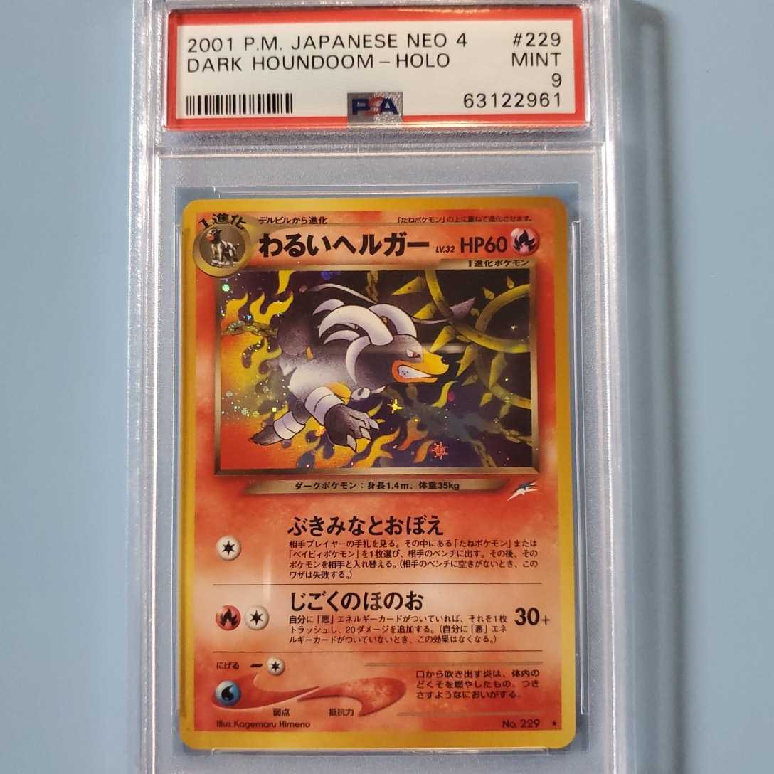 限定販売 旧裏ヘルガー ポケモンカード Psa9 ポケモンカードゲーム Nicholaskralev Com