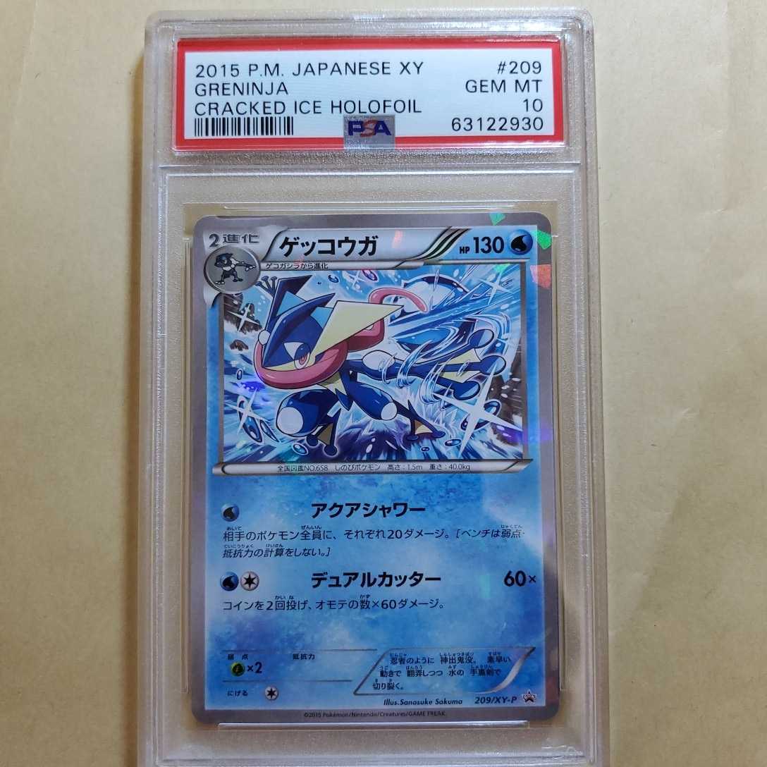 Psa10 ポケモンカード ゲッコウガ プロモ ファミリーマート ポケモンカードゲーム 売買されたオークション情報 Yahooの商品情報をアーカイブ公開 オークファン Aucfan Com Psa10 ポケモンカード ゲッコウガ プロモ ファミリーマート ポケモンカードゲーム 売買されたオークション情報 Yahooの商品情報をアーカイブ公開 オークファン Aucfan Com
