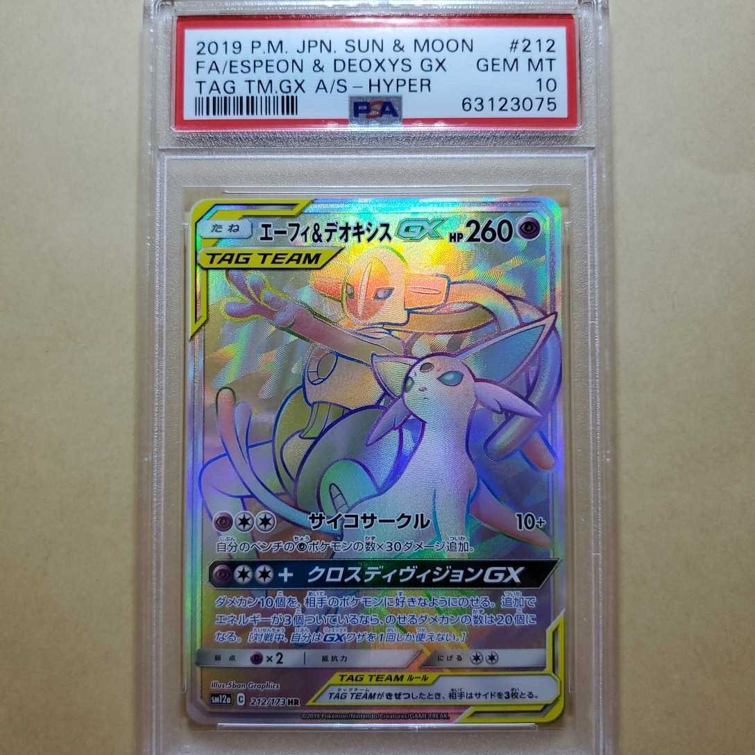 ポケモンカード エーフィ デオキシスgxhr Psa10 美品 S7ety Com