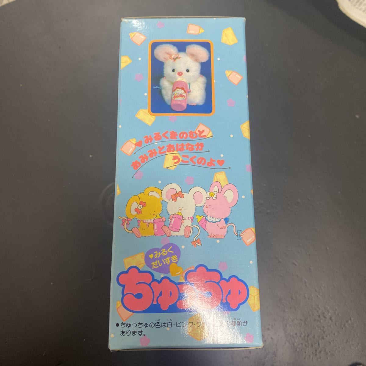 未使用】昭和レトロ 当時物 みるくだいすき ちゅっちゅ 未使用】昭和レトロ 当時物 みるくだいすき ちゅっちゅ