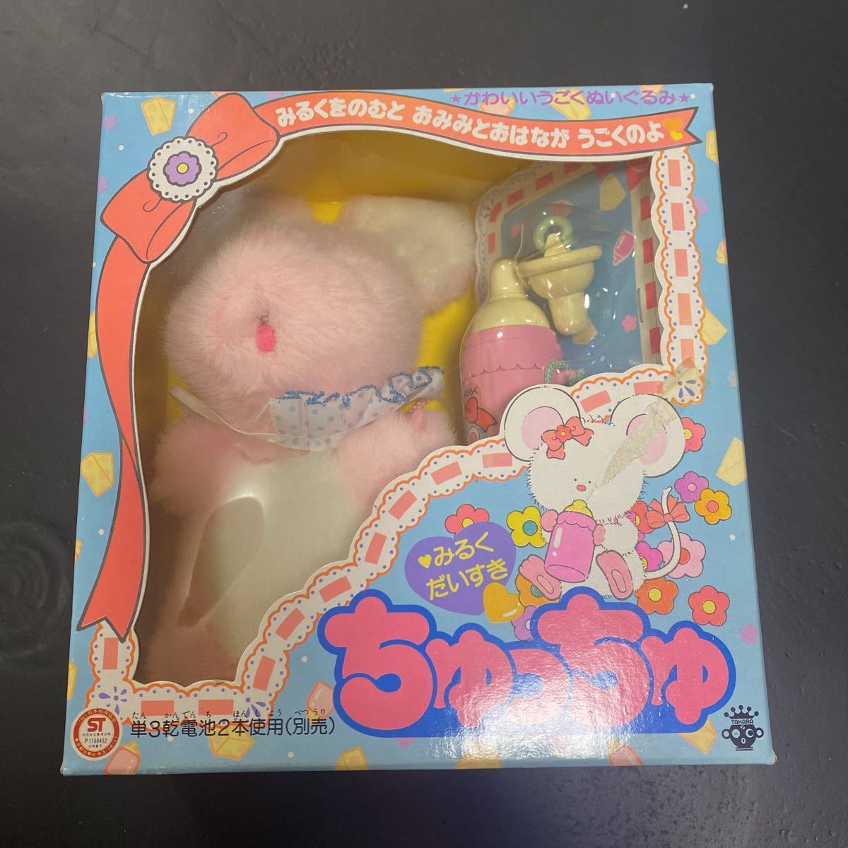 未使用】昭和レトロ 当時物 みるくだいすき ちゅっちゅ 未使用】昭和レトロ 当時物 みるくだいすき ちゅっちゅ