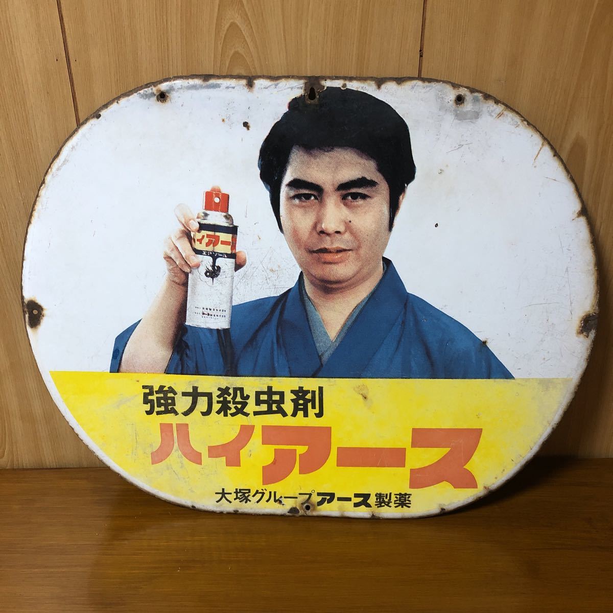 Yahoo!オークション - 昭和レトロ 骨董品 ホーロー看板 ハイ Yahoo!オークション - 昭和レトロ 骨董品 ホーロー看板 ハイ