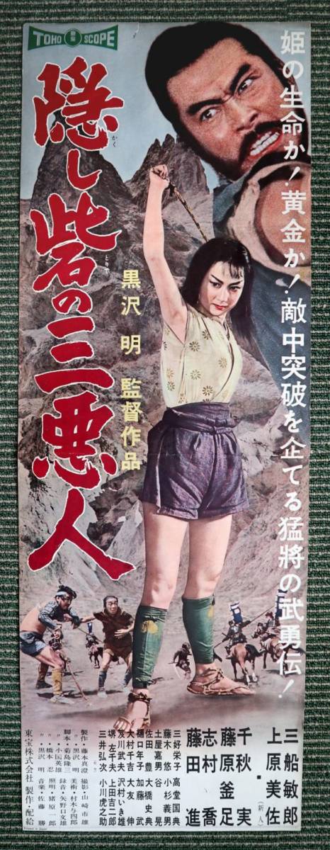 正規通販 Yahoo!オークション - 黒澤明監督「隠し砦の三悪人」三船敏郎 アクション、アドベンチャー