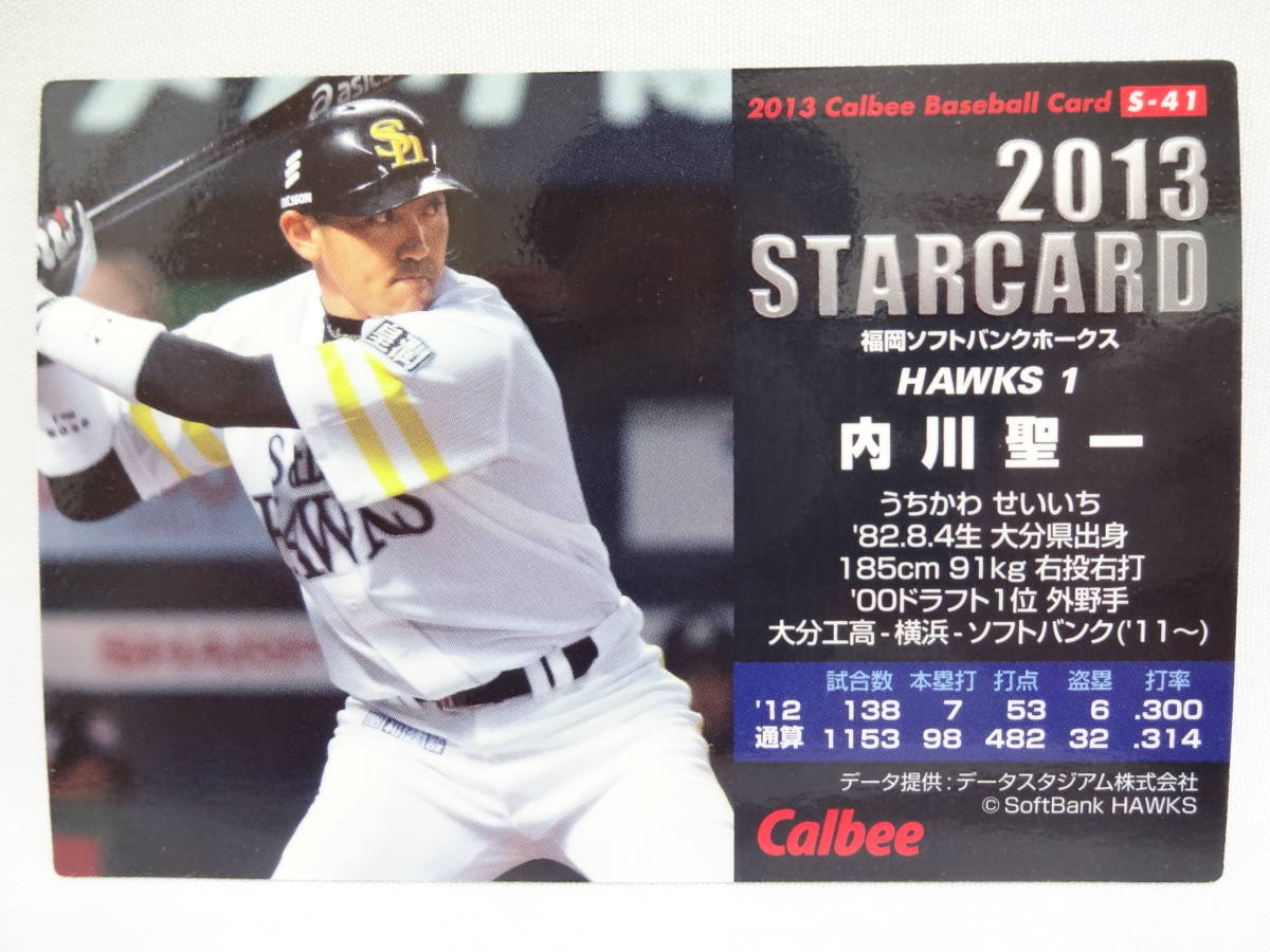 ヤフオク! - 2013 カルビー STARCARD ゴールドサインパラレル