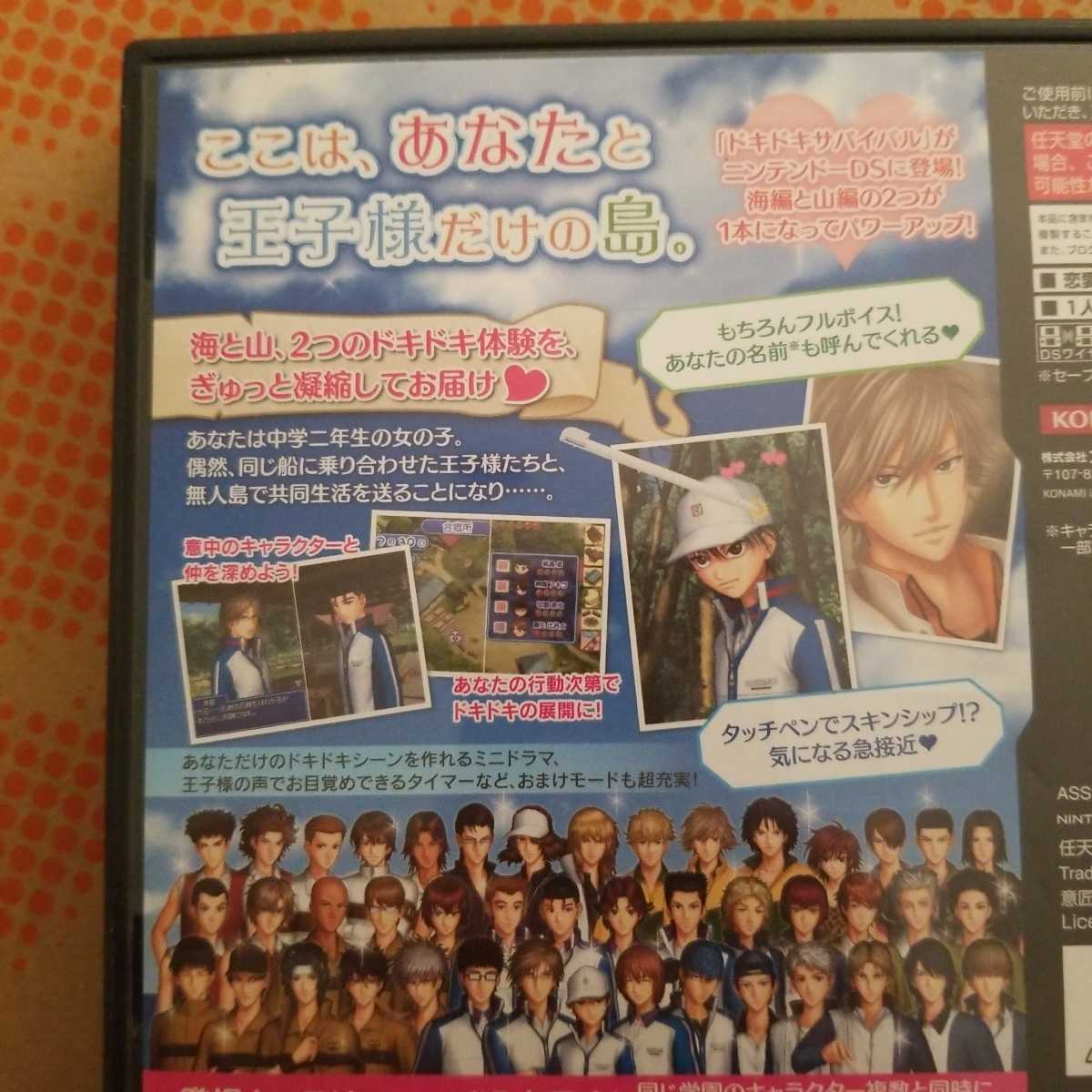DS テニスの王子様 ぎゅっと!ドキドキサバイバル ドキサバ 即決