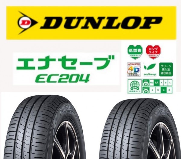 送料無料 今回限りの限定特価 エナセーブ EC204 185/60R15 4本 新品
