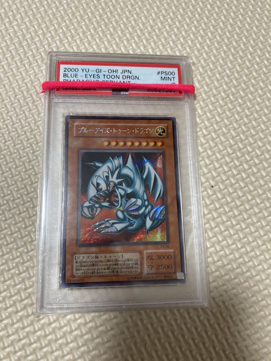 PSA9】ブルーアイズトゥーンドラゴン【まとめて取引推奨】 | www
