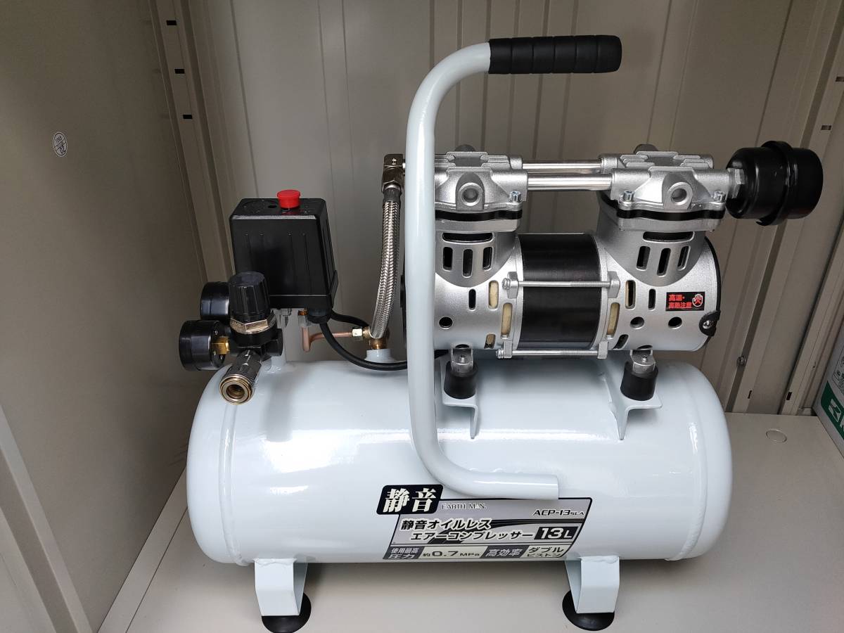 【ツールキット付】高儀 EARTH MAN エアーコンプレッサー ACP-13SLA オイルレス 静音 13L +ATL-700 エアーツールキット