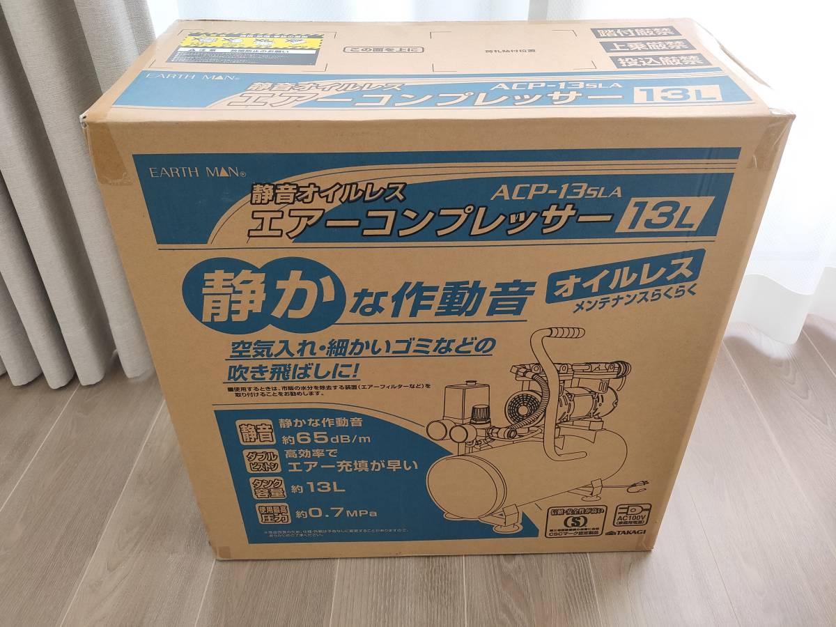 【ツールキット付】高儀 EARTH MAN エアーコンプレッサー ACP-13SLA オイルレス 静音 13L +ATL-700 エアーツールキット 6