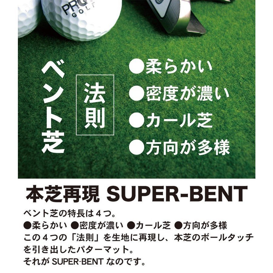 パターマット工房 90cm×4m SUPER-BENT スーパーベントパターマット 距離感マスターカップ付き 注目の SUPER-BENT パターマット工房 90cm×4m SUPER-BENT スーパーベントパターマット 距離感マスターカップ付き 注目の SUPER-BENT