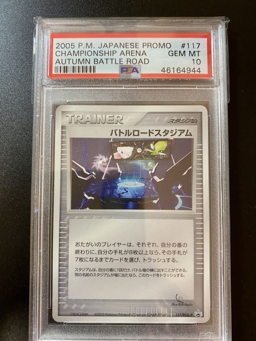 Yahoo!オークション - PSA10 ポケモンカード バトルロード Yahoo!オークション - PSA10 ポケモンカード バトルロード