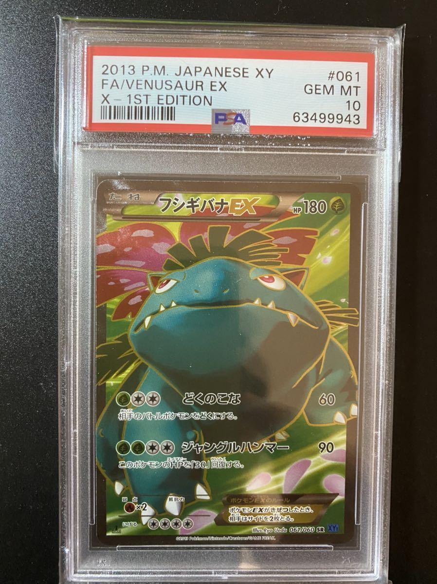 Yahoo!オークション - PSA10 ポケモンカード フシギバナEX 1ED SR