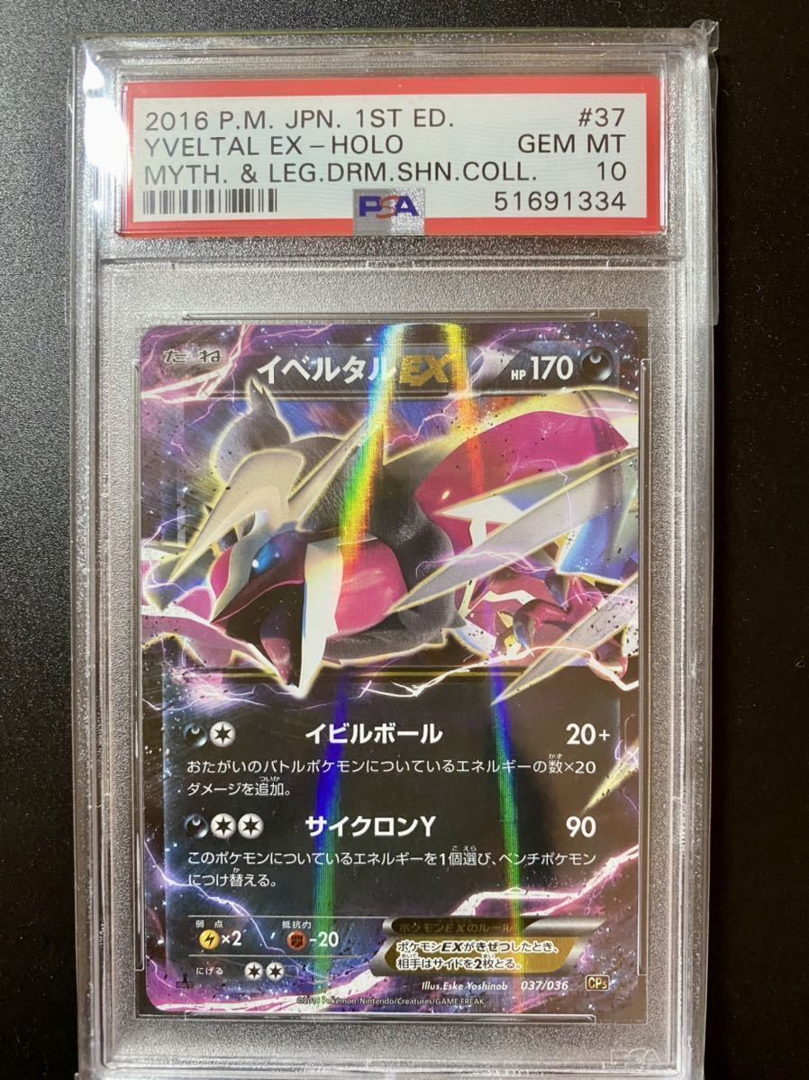 Yahoo!オークション - PSA10 ポケモンカード イベルタルEX 1ED 色違い...