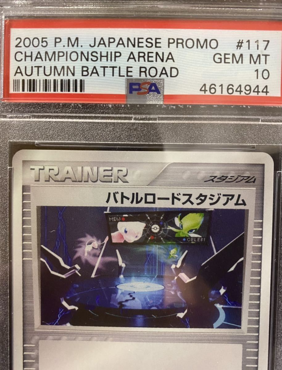 Yahoo!オークション - PSA10 ポケモンカード バトルロード Yahoo!オークション - PSA10 ポケモンカード バトルロード