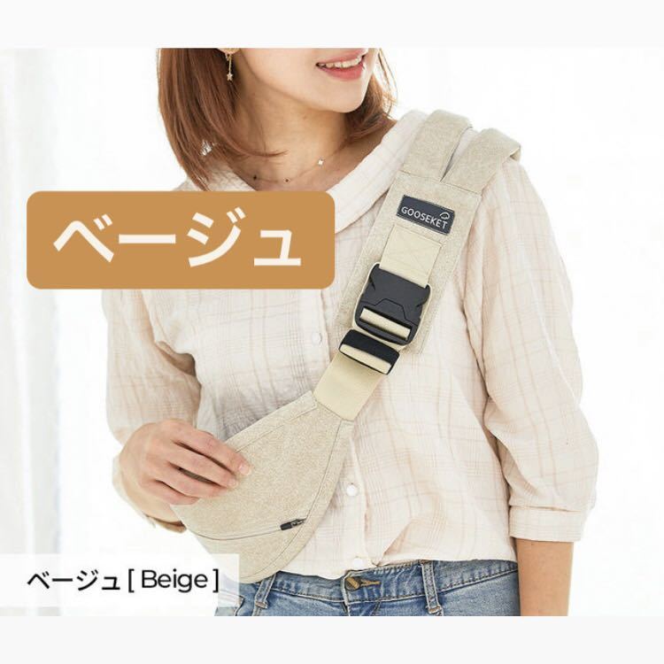 GOOSEKET ベージュ ANAYOサポートバッグ 抱っこ紐 グスケット GOOSEKET ベージュ ANAYOサポートバッグ 抱っこ紐 グスケット