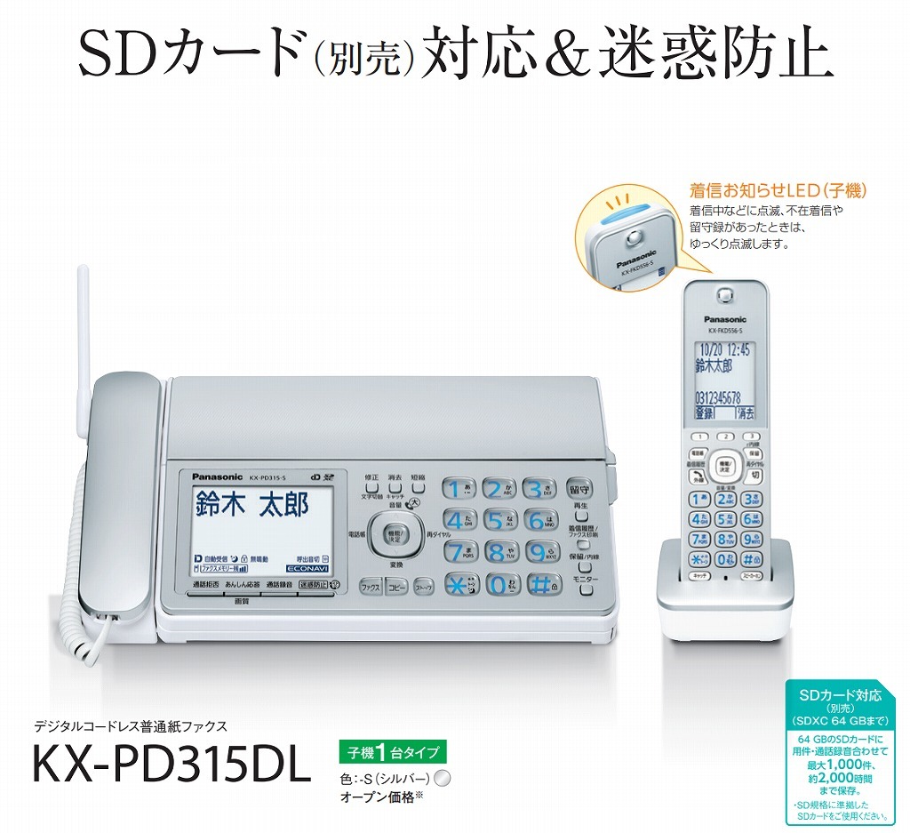 人気を誇る Panasonic KX-PD315DL-S 新品未開封品 2台セット 子機付 - OA機器 - alrc.asia