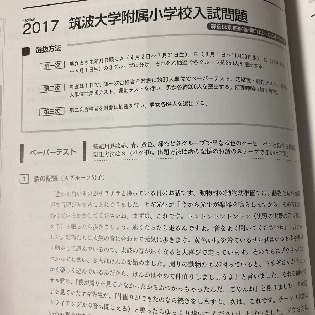 伸芽会 有名小学校入試問題集 2018 Vol.1 【送料無料】_画像3