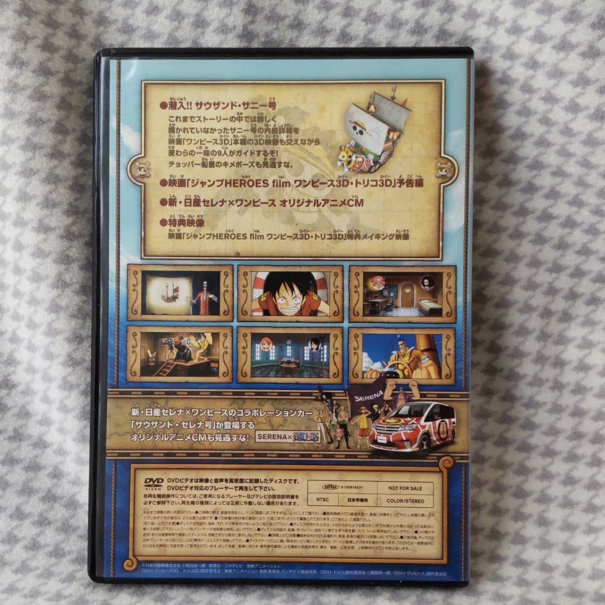 喜ばれる誕生日プレゼント ワンピース×セレナ DVD ワンピース NISSANコラボ 潜入‼︎サウザント・サニー号オリジナルアニメDVD