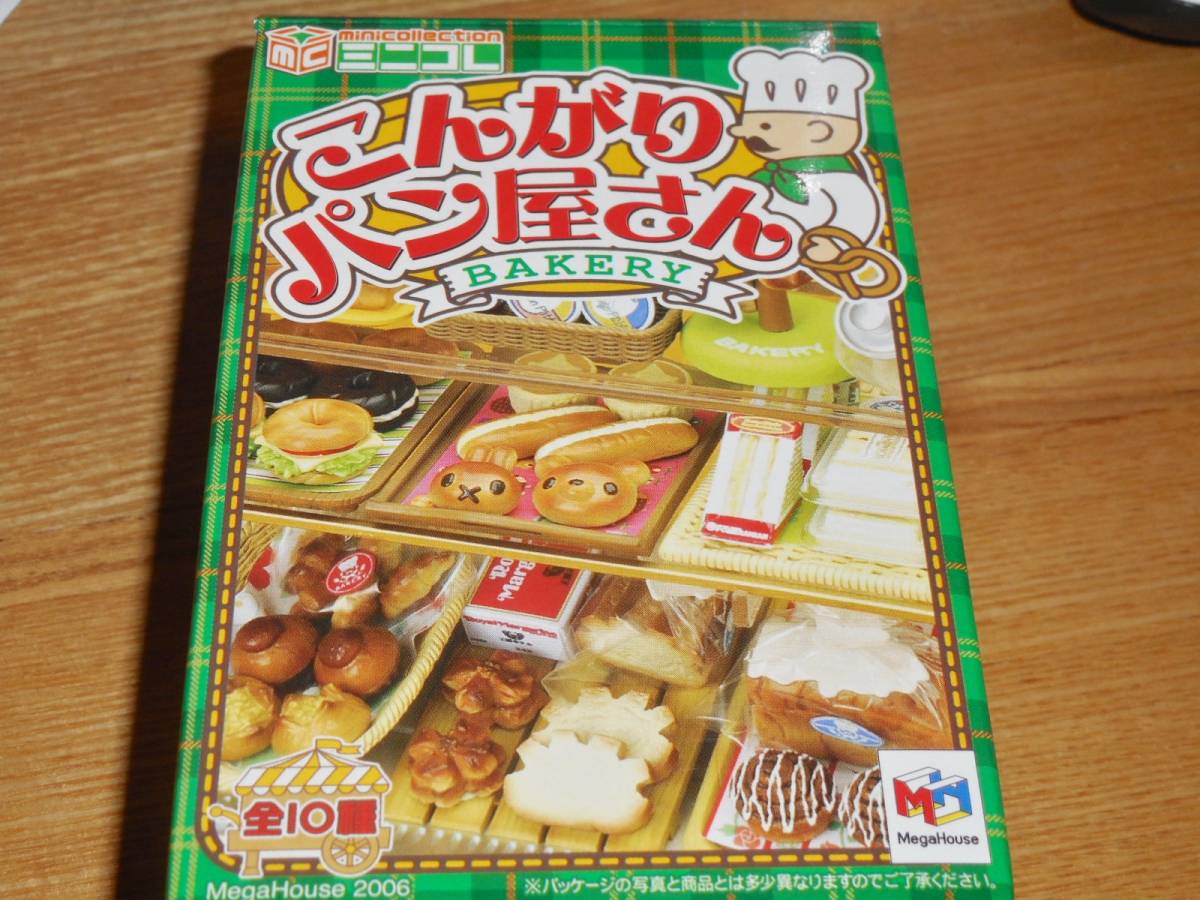 内袋未開封】メガハウス 焼きたてパン屋さん 全８種コンプリート-