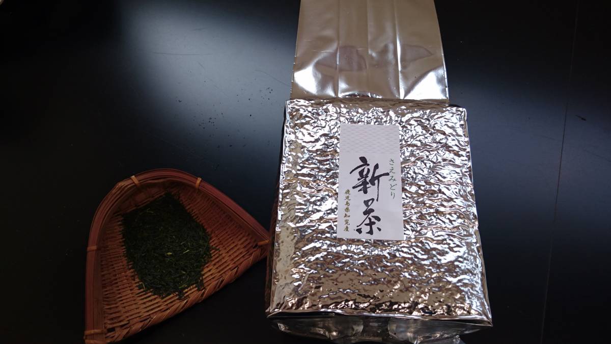 【卸超特価1ｋｇ入】知覧産　さえみどり 特上煎茶●新鮮な風味とまろやかな味わい_出来たての新茶を真空包装しました。