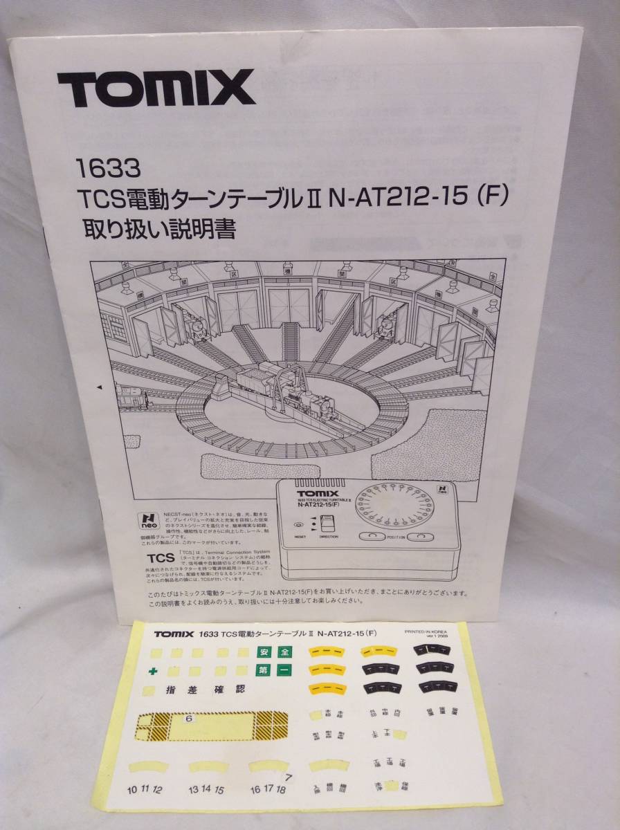 △ TOMIX トミックス 1633 TCS電動 ターンテーブルII N-AT212-15 △ TOMIX トミックス 1633 TCS電動 ターンテーブルII N-AT212-15