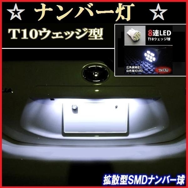 デリカ D5 T10 LEDバルブセット MITSUBISHI 送料込み ホワイト発光色 ポジションランプ ナンバー灯 ルームランプ(室内灯)爆光 三菱