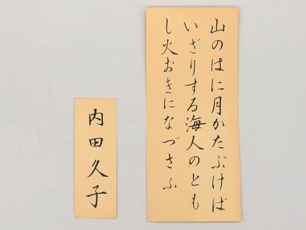 【　蔵出し書画　】　　内田久子直筆　和歌短冊　額入り　真作　　　L1229O_画像5