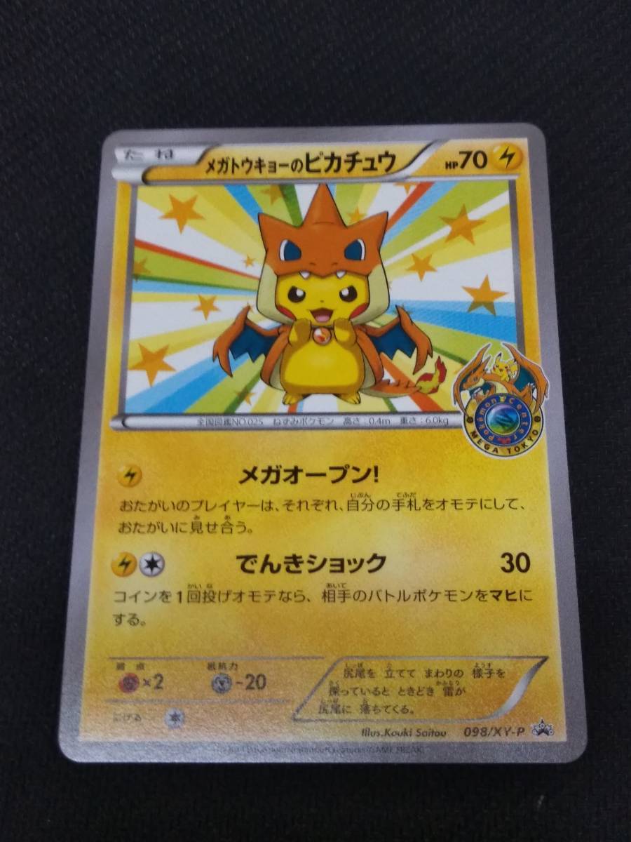 ポケモンカード メガトウキョーのピカチュウ 098/XY-P 2014 プロモ Pokmon Center MEGA TOKYO , Poncho Pikachu PROMO_画像1