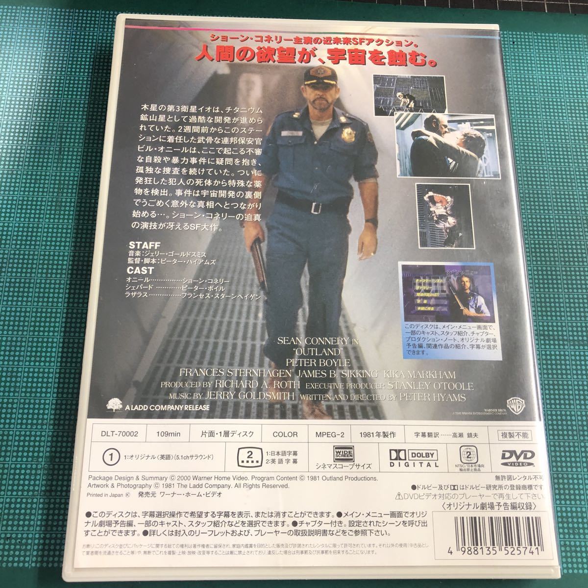 アウトランド　ショーン・コネリー　DVD 送料無料_画像2