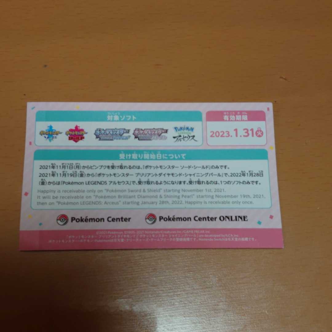 ピンプク シリアルコード アルセウス対応 ポケモンセンター限定 お誕生日プレゼント ポケモンlegends ダイパリメイク ニンテンドースイッチソフト 売買されたオークション情報 Yahooの商品情報をアーカイブ公開 オークファン Aucfan Com ピンプク シリアルコード アルセウス対応 ポケモンセンター限定 お誕生日プレゼント ポケモンlegends ダイパリメイク ニンテンドースイッチソフト 売買されたオークション情報 Yahooの商品情報をアーカイブ公開 オークファン Aucfan Com