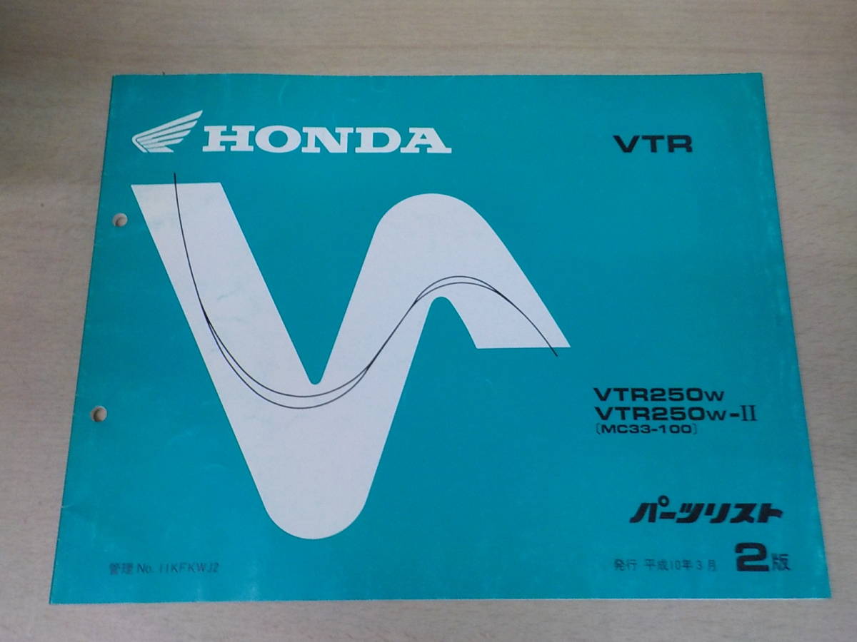 H8602 HONDA ホンダ パーツカタログ VTR MC33-100 平成10年3月 VTR250W-Ⅱ ☆ 上質 お買い得 VTR250W