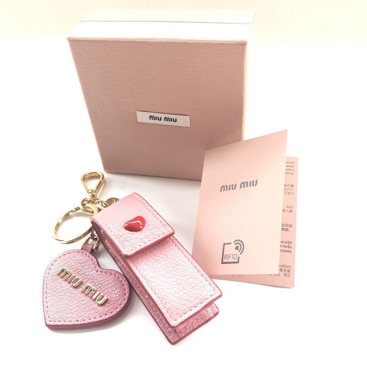 [ nationwide free shipping ]MIU MIU MiuMiu ma gong s Rav Heart type mirror attaching lipstick case key charm 