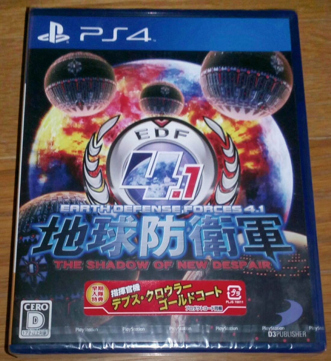 PS4 地球防衛軍4.1 THE SHADOW OF NEW DESPAIR 早期入隊特典付き(指揮官機 デプス・クロウラーゴールドコート)