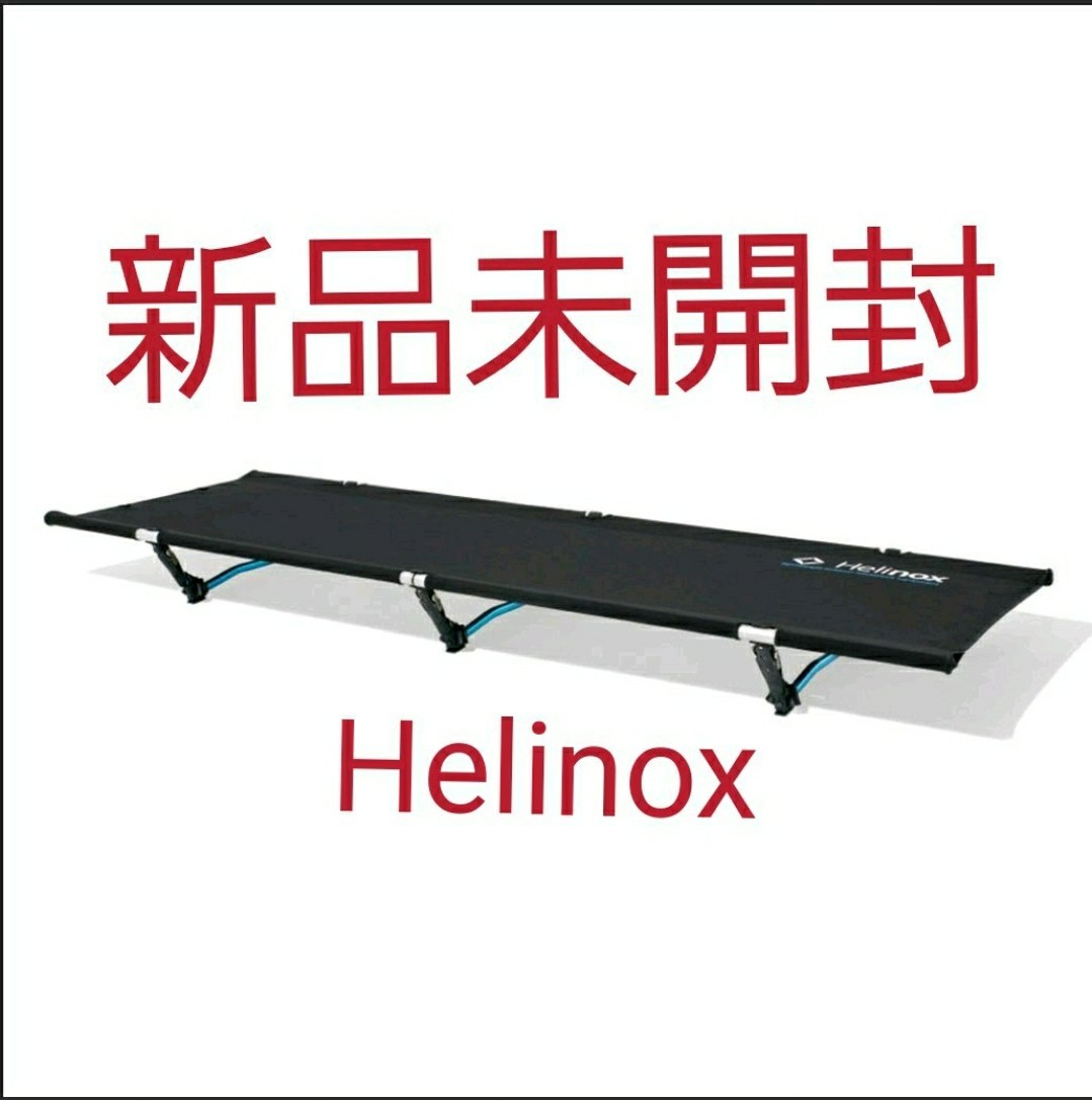 新品 Helinox ヘリノックス コットワン コンバーチブル ブラック