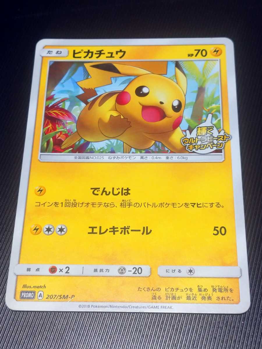 ポケモンカード プロモ ピカチュウ 輝くウルトラビーストキャンペーン その他 売買されたオークション情報 Yahooの商品情報をアーカイブ公開 オークファン Aucfan Com ポケモンカード プロモ ピカチュウ 輝くウルトラビーストキャンペーン その他 売買されたオークション情報 Yahooの商品情報をアーカイブ公開 オークファン Aucfan Com