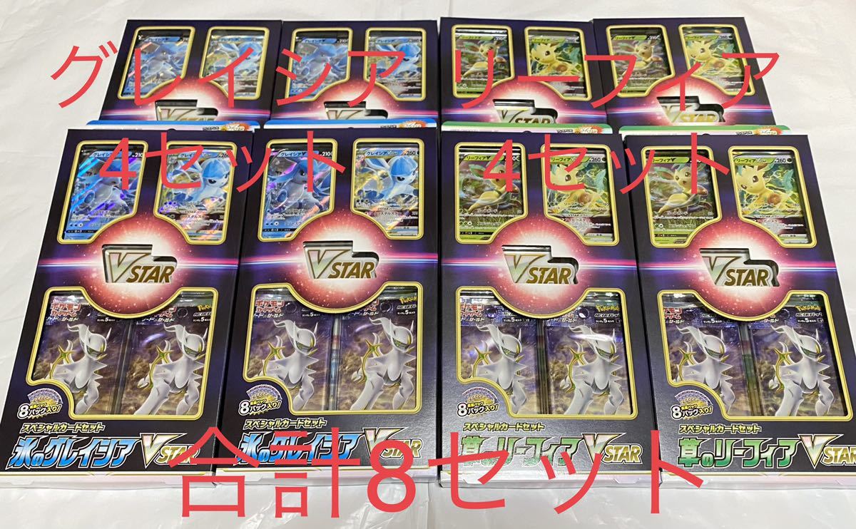 ポケモンカードゲーム スペシャルカードセット 2種各4点セット 草の